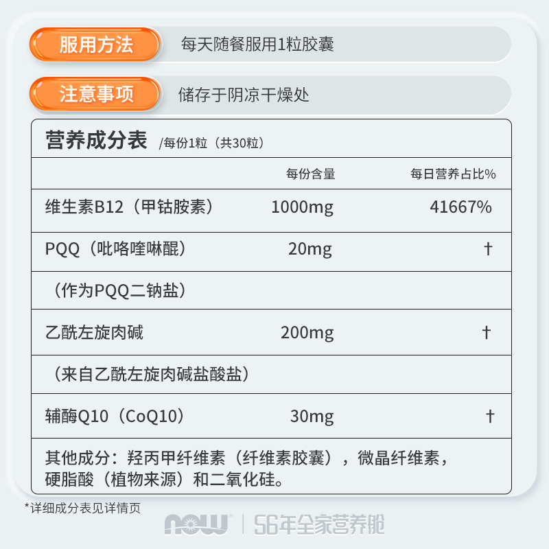 NOW Foods PQQ线粒体辅酶q10细胞营养素补脑记忆力脑神经修复诺奥 - 图2