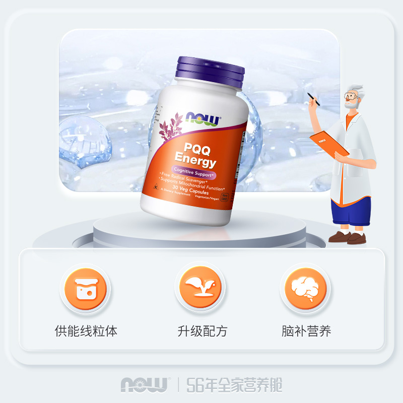 NOW Foods PQQ线粒体辅酶q10细胞营养素补脑记忆力脑神经修复诺奥-图0