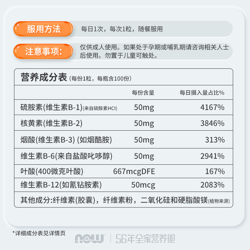 NOWFoods诺奥美国复合维生素B族缓释片B1B2B6B12VB大人B50烟酸 - 图2