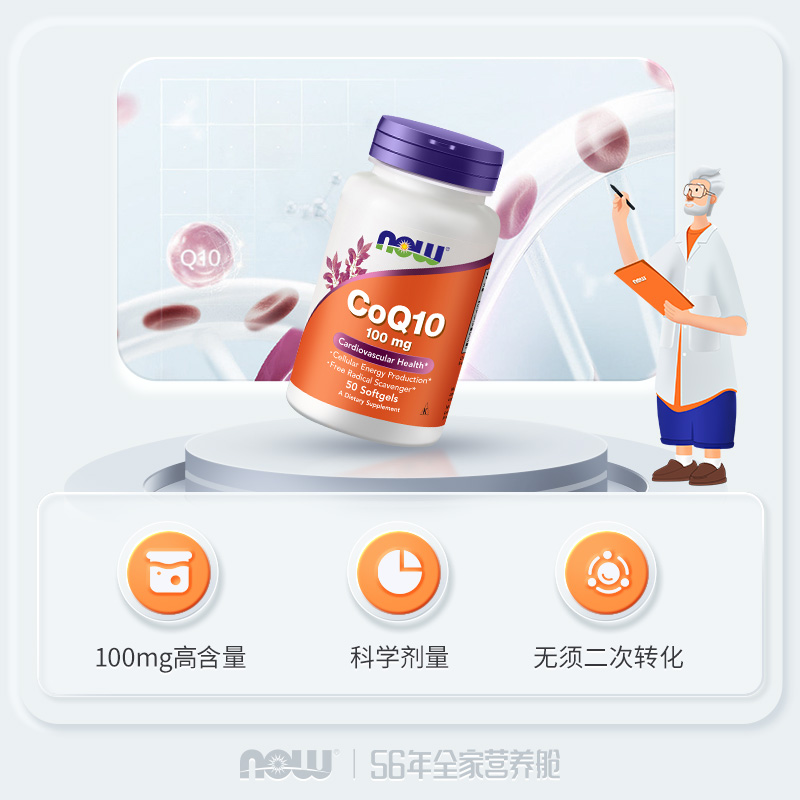 NOWFoods诺奥辅酶COQ10软胶囊还原型心脏养护心肌备.孕美国50粒 - 图0