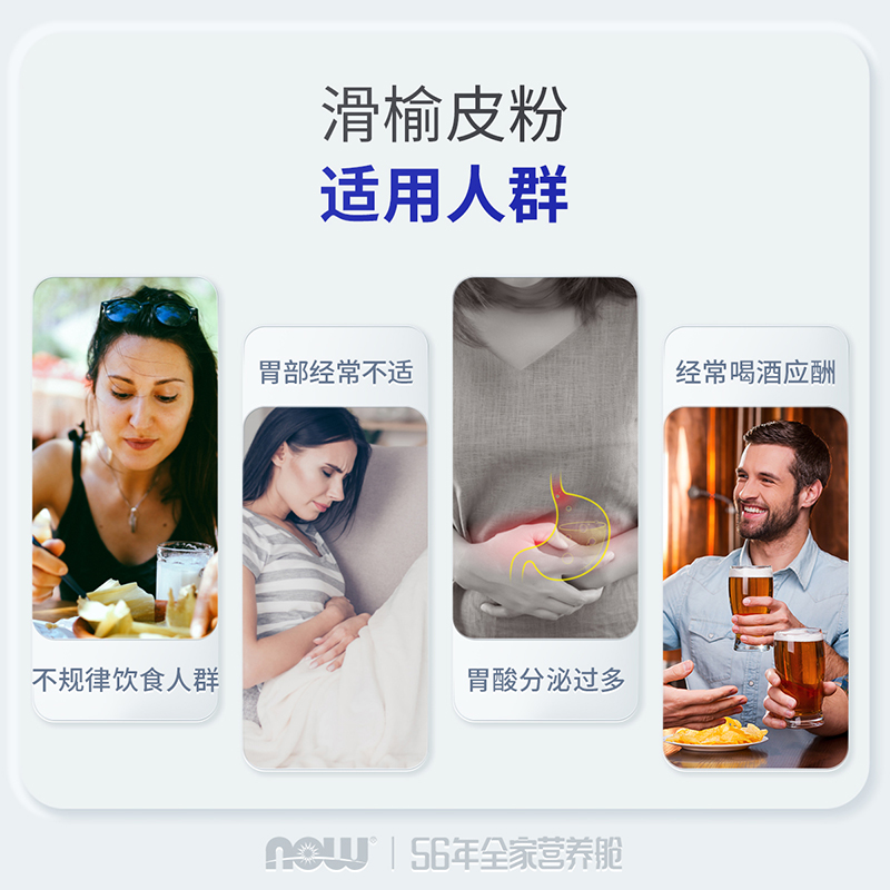 NOW Foods滑榆粉榆树皮粉养胃粉便修护肠道粘膜113g修复诺奥调理-图1