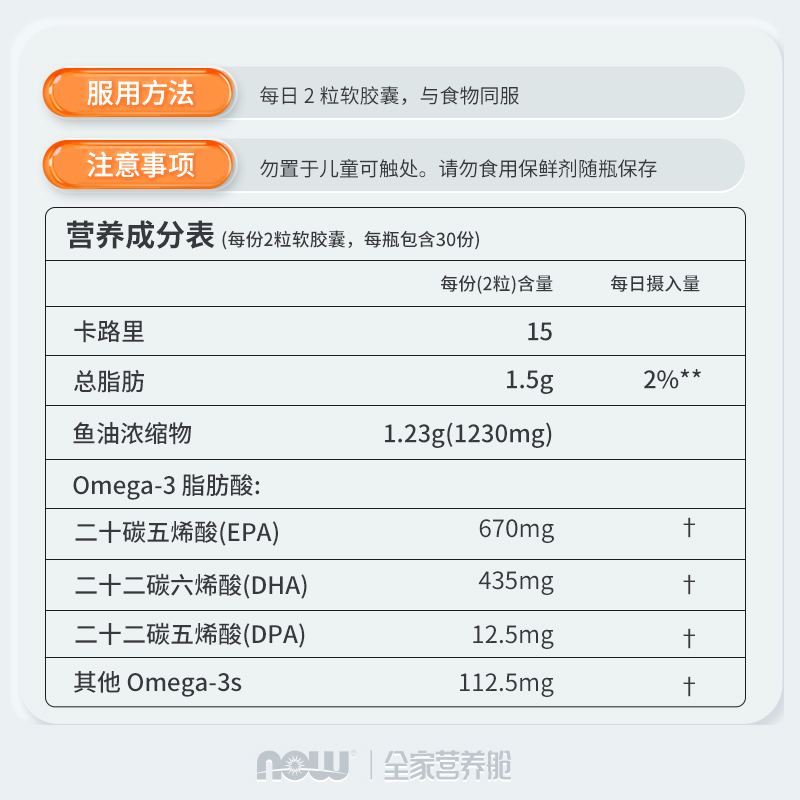 NOWFoods至纯97%鱼油深海rTG结构omega3含DPA高纯度小颗粒软胶囊 - 图2