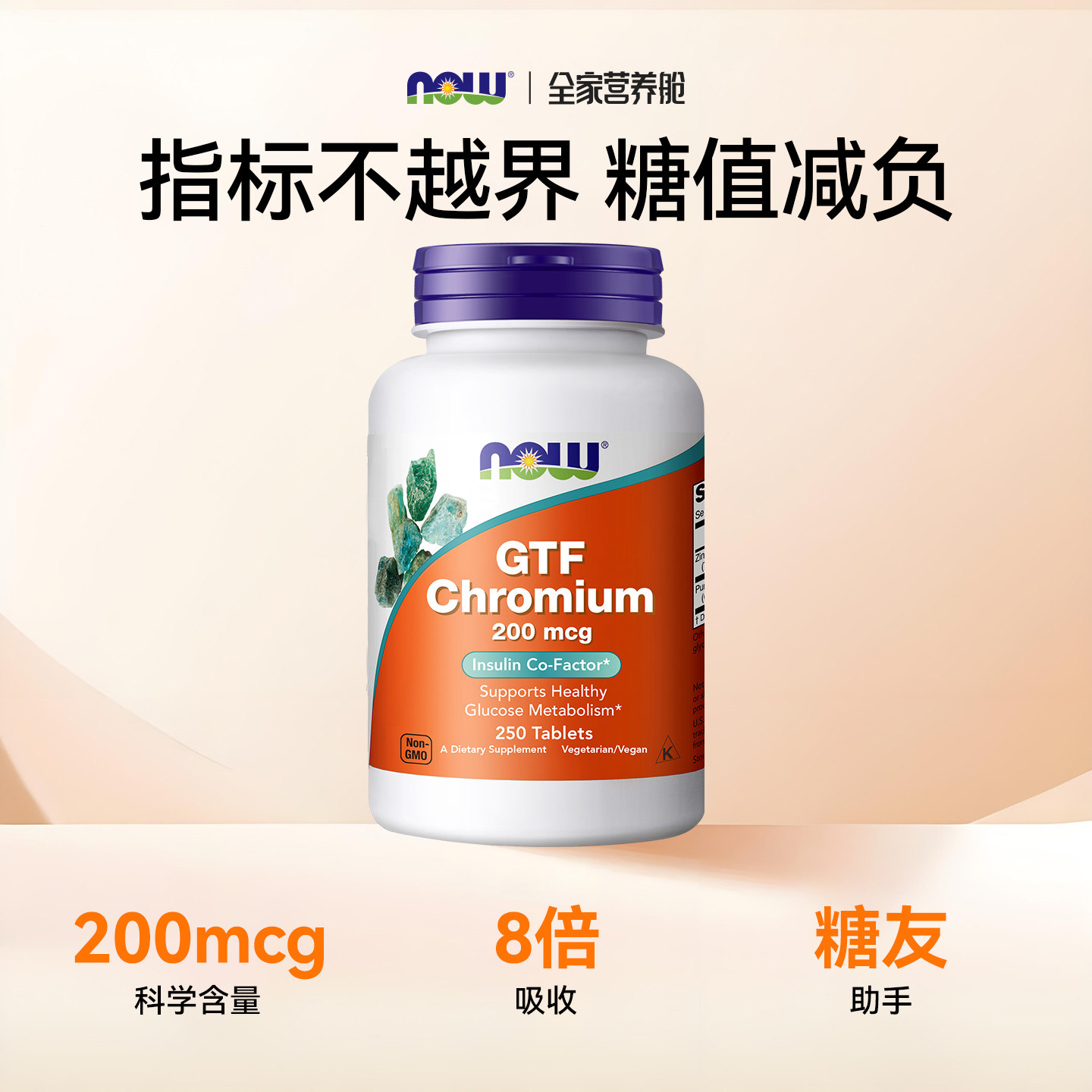 NOW葡萄糖耐量因子铬GTF铬元素片血糖平衡代谢补充剂诺奥美国进口,淘宝优惠券,粉丝福利购,淘宝优惠卷