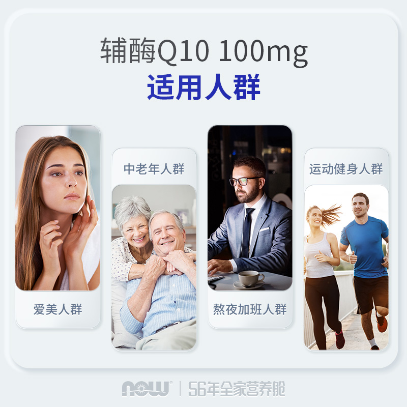 NOWFoods诺奥辅酶COQ10软胶囊还原型心脏养护心肌备.孕美国50粒 - 图1