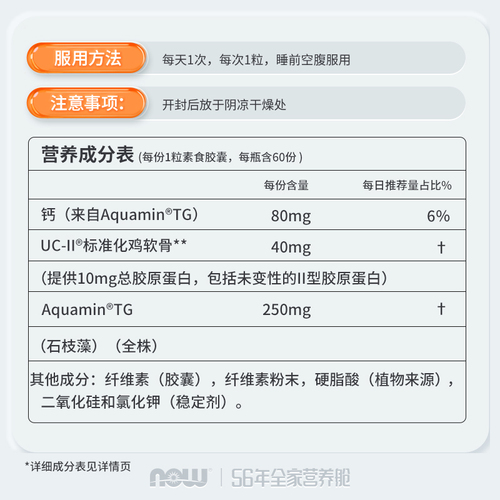 NOWFoodsUC-II非变性二型骨胶原蛋白强关节护软骨胶囊60粒诺奥