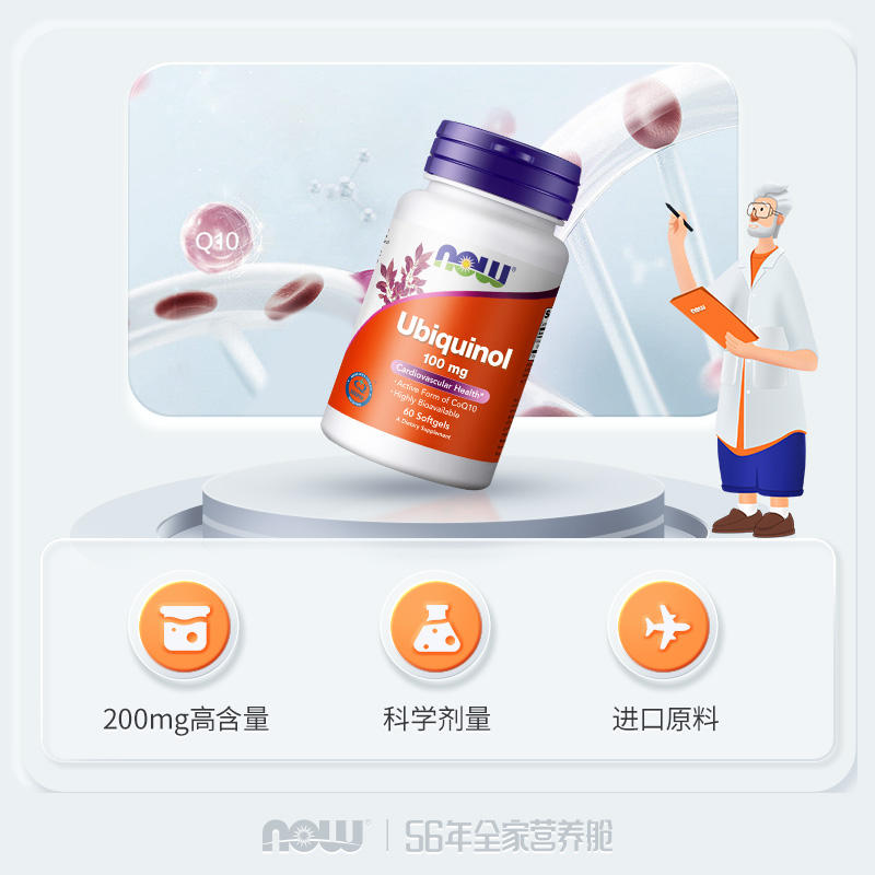 NOWFoods活性还原型辅酶泛醇CoQ10保护心脏备.孕60粒诺奥美国进口