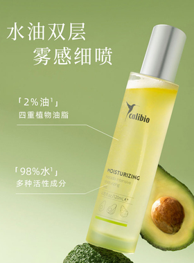 双十一嘉莉比奥牛油果喷雾补水保湿水油精华嫩肤水加油精油喷雾