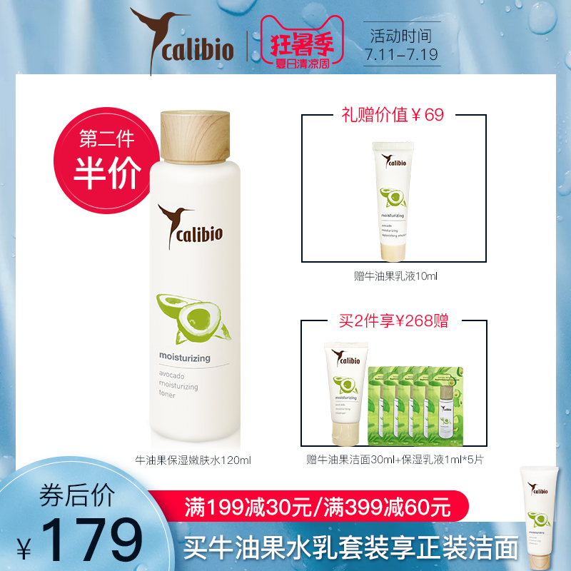 【第2件半價】嘉莉比奧加州牛油果保溼嫩膚水120ml學生補水護膚品