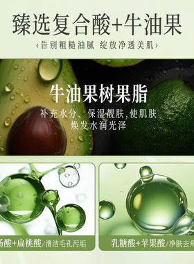 牛油果泡面膜嫩肤去黑头粉刺保湿