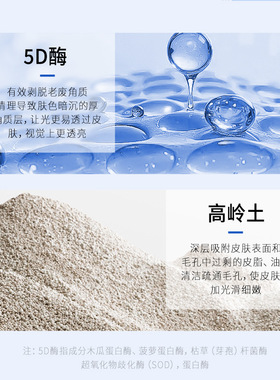 泡芙面膜酶酶酶酶酶面膜深层清洁