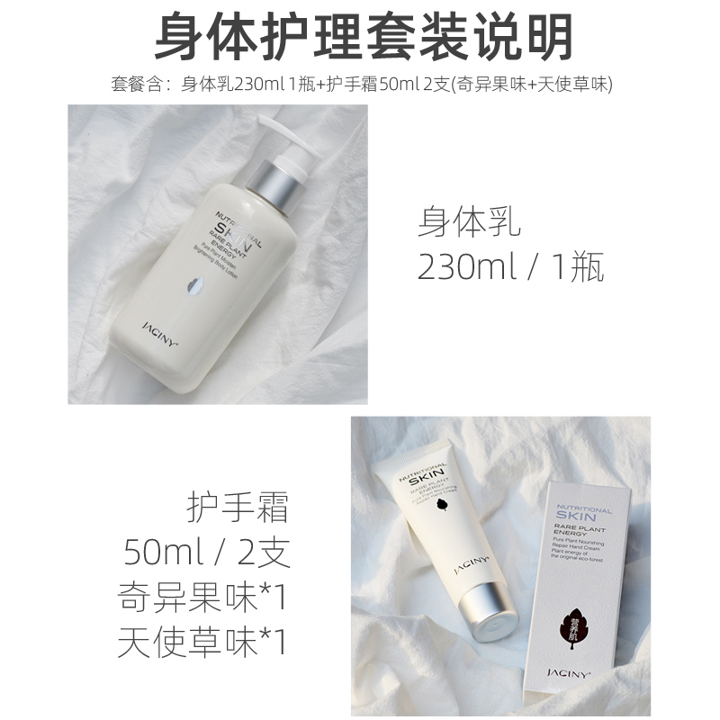 jaciny加西妮旗舰店加西妮精纯植物滋养身体护理套装滋润保湿补水嫩肤手霜身体乳套装0