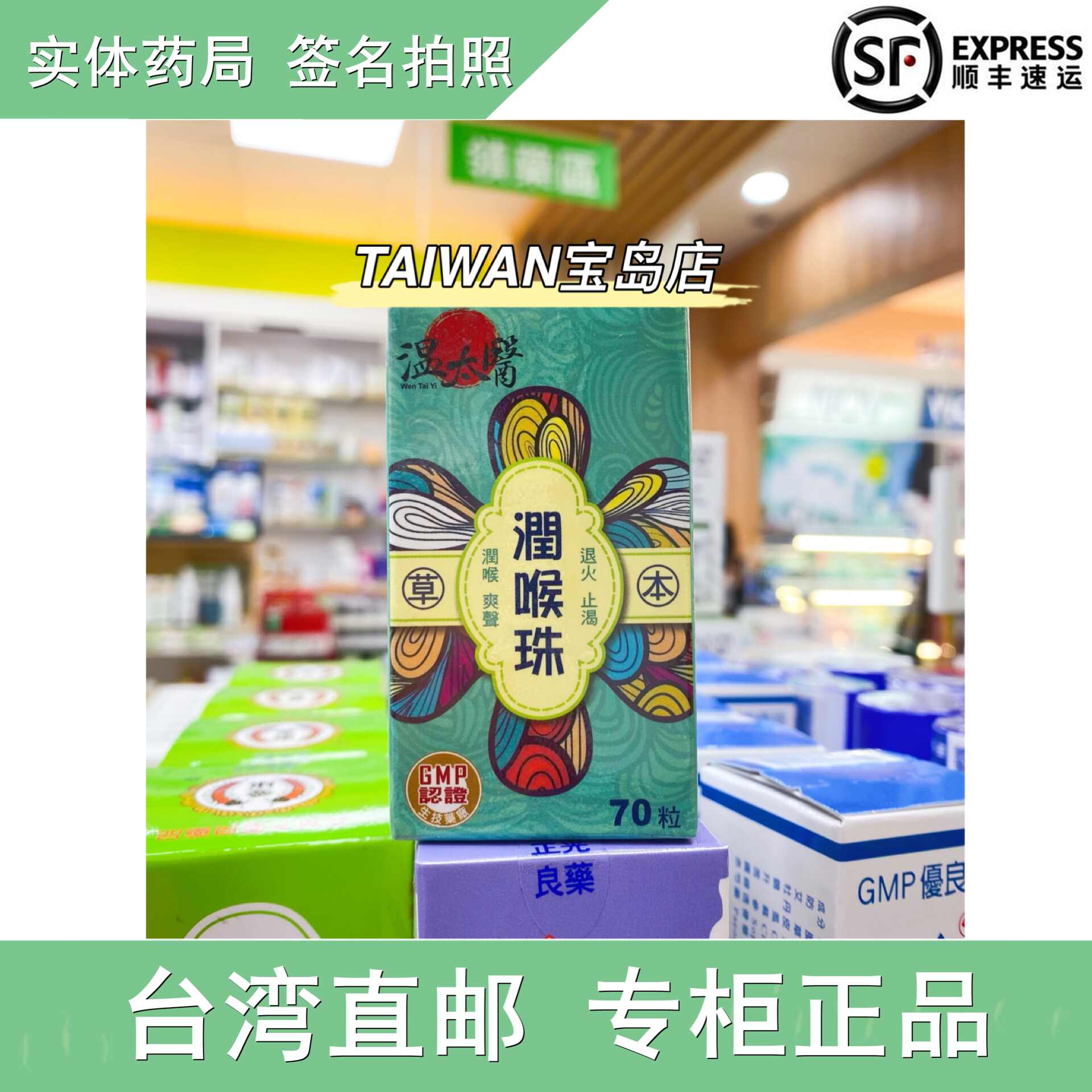 润喉丸 新人首单立减十元 21年9月 淘宝海外