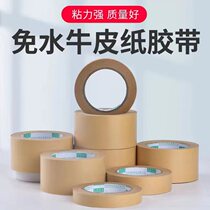 Kraft Paper Adhesive Tape High Adhesive Powerful 2mm Free Water 5 cm 3 Cm Seal Case Adhesive Tape Customizable Wet Water Kraft Paper