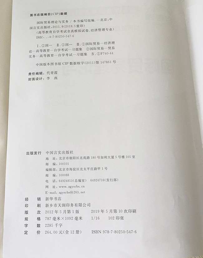 自考通试卷00149 0149国际贸易理论与实务全真模拟试卷 附自考历年真题 赠考点串讲掌中宝小册子 2024年全新正版成人自学考试试卷 - 图2