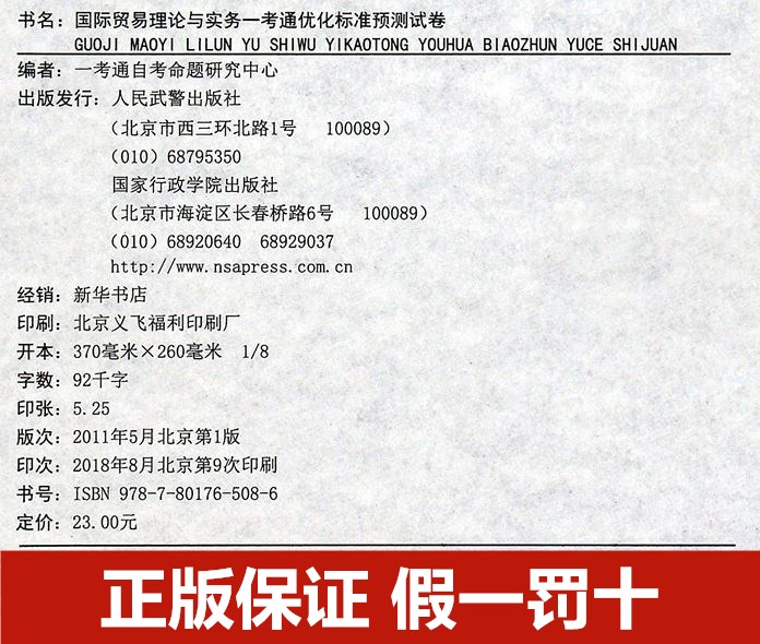 备战2022 全新正版0149 00149国际贸易理论与实务一考通试卷 赠押题串讲小册子 附自学考试历年真题 臻博图书 - 图1