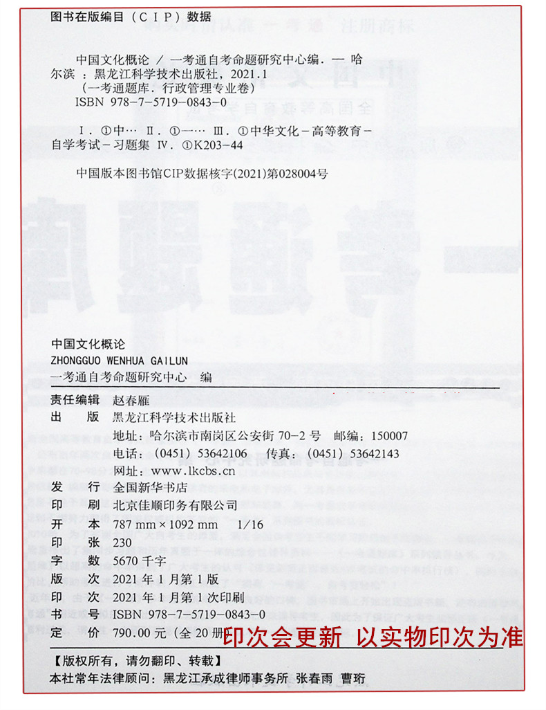 备战2024 正版00321 0321中国文化概论一考通题库 配套2015年王宁外语教学与研究出版社自考教材 臻博图书自考书店 - 图1