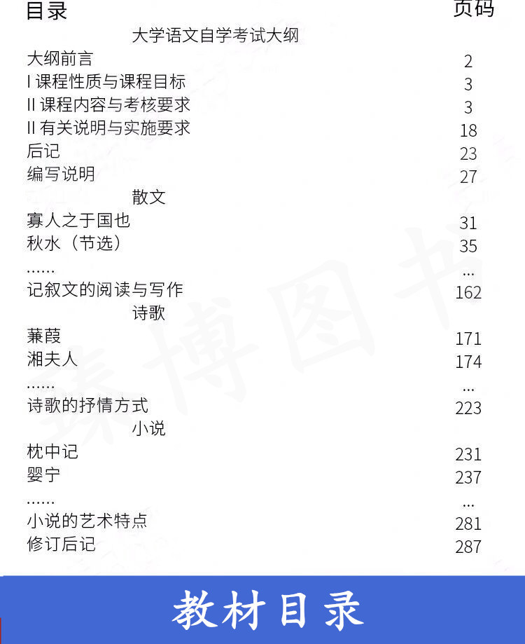 2024年指定用书全新正版04729大学语文自考教材2018版徐中玉陶型传主编北京大学出版社臻博图书自考书店公共课04729 - 图1