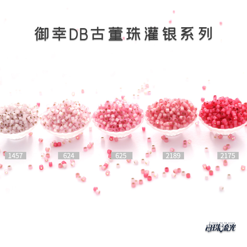 御幸DB古董米珠624/625/1457/2175/2189蛋白灌银粉色系 1.6mm手工-图1