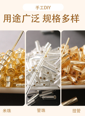 金银色DIY饰品御幸玻璃综合串珠