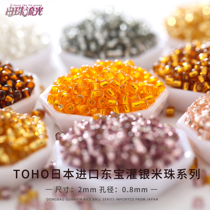 日本TOHO东宝1.5/2/3mm灌银/蛋白灌银米珠DIY饰品闪亮串珠流光,淘宝优惠券,粉丝福利购,淘宝优惠卷