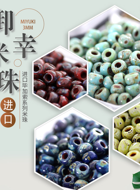 御幸进口串珠DIY饰品玻璃毕加索