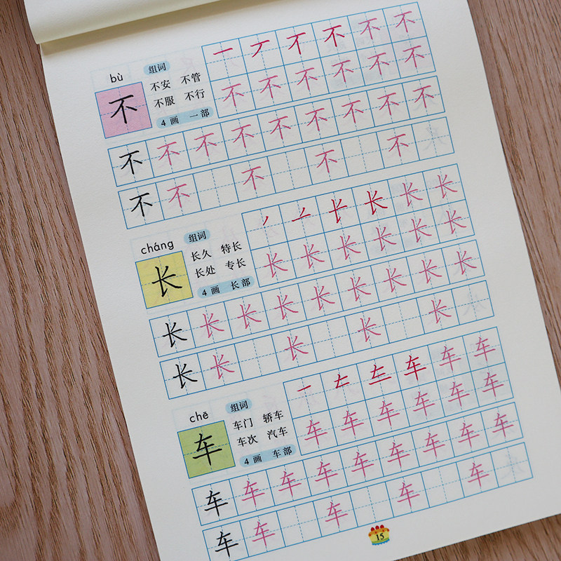 儿童字帖田字格写字法铅笔描红300字练习本笔顺笔画汉字描写本手写规范字幼小衔接升小学一二年级三年级幼儿园学前班初学者练字帖