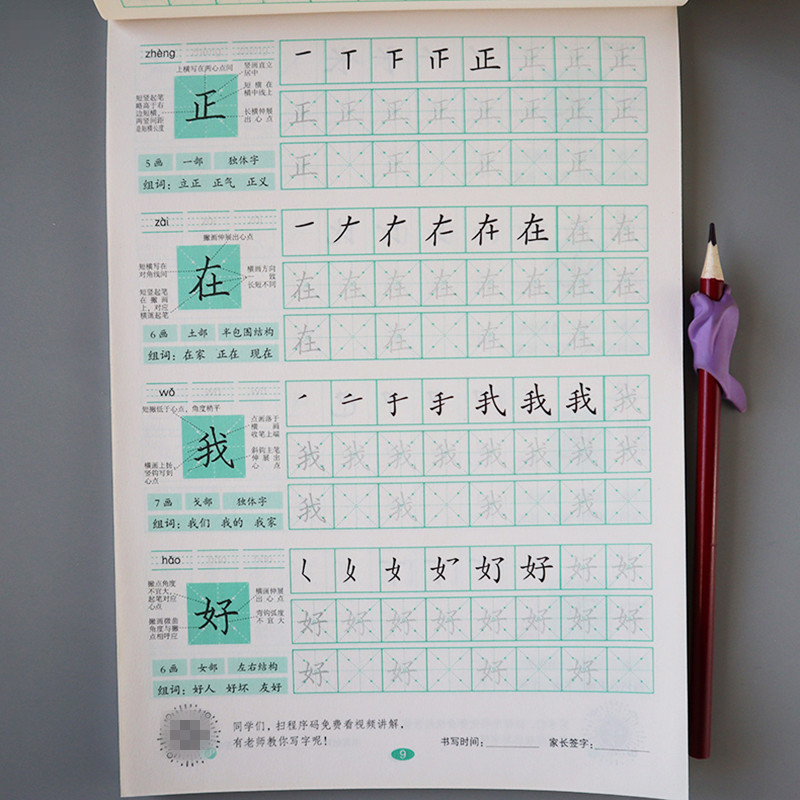 儿童字帖米字格学前常用300字练习本笔顺笔画汉字描红本幼升小学一二年级规范汉字书写字本5-6-7-9岁小学生练字帖一笔一画专项训练 - 图0