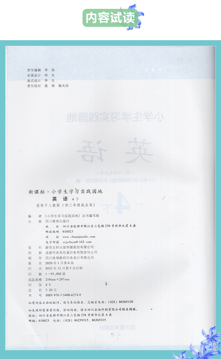 2024春【新】四川专用新课标小学生学习实践园地英语四年级下册（三年级起点）人教版含答案四川教育出版社 4/四年级下册英语-图1