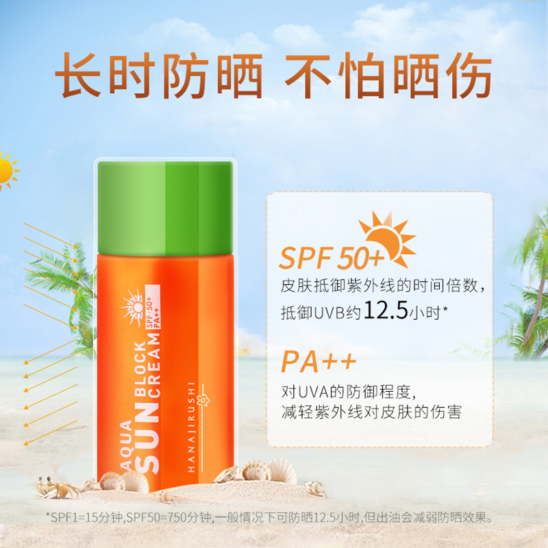 花印防晒霜乳spf50+女面部清爽紫外线隔离乳霜学生女全身官方正品