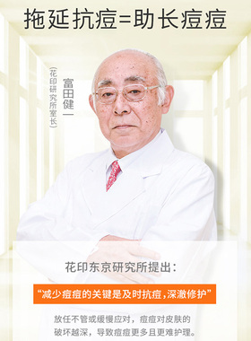 日本花印抗痘凝露男女舒缓淡化