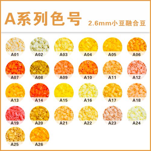 茉莉拼豆补充包A色系超高品质融合豆2.6mmCOCO兼容MARD混用补充装 - 图0