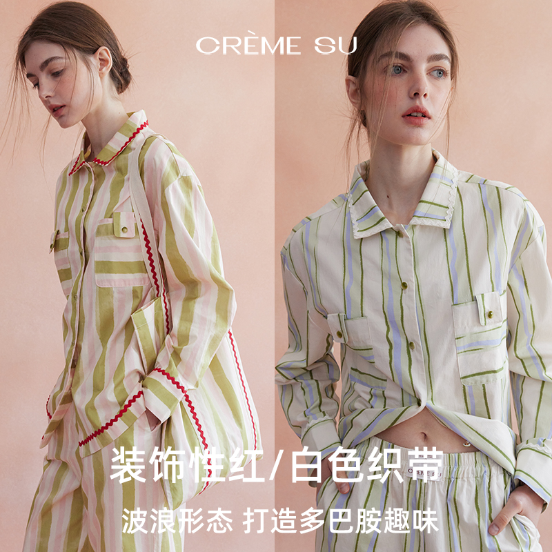 Creme早春新品家居服Frida系列条纹撞色时尚外穿睡衣套装高支棉