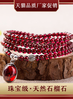 正经天然酒红石榴石手链 男女款4圈多圈多层纯银配件葫芦吊坠饰品