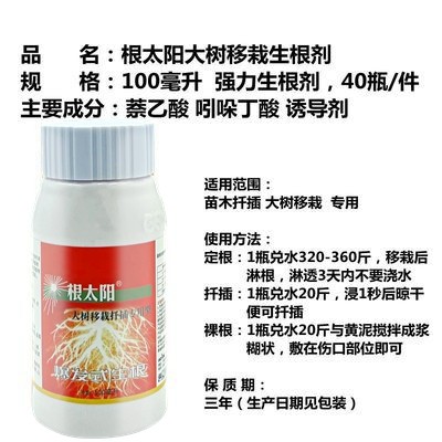 根太阳大树移栽生根剂根壮丰一露绿爆发式生根剂苗木果蔬移植扦插,淘宝优惠券,粉丝福利购,淘宝优惠卷