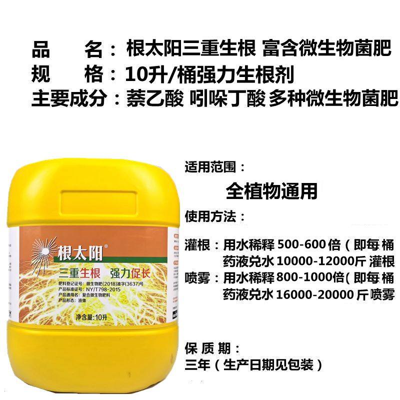 根太阳大树移栽生根剂根壮丰一露绿爆发式生根剂苗木果蔬移植扦插,淘宝优惠券,粉丝福利购,淘宝优惠卷