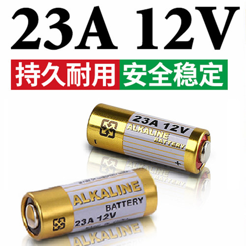 23a12v电池27a12v小电池电动车库卷帘门遥控器防盗引闪器门铃电池 - 图0