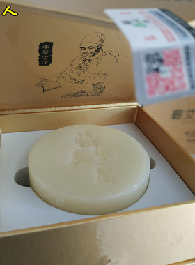 艾真人推荐蕲艾精油皂天然配方自用款大人儿童宝宝洗脸洗澡洗头用