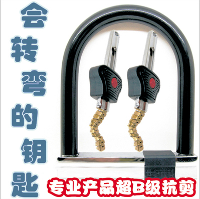 世紀西科抗20噸液壓剪U型軟鑰匙電動車鎖摩托車鎖超B級鎖芯防盜鎖