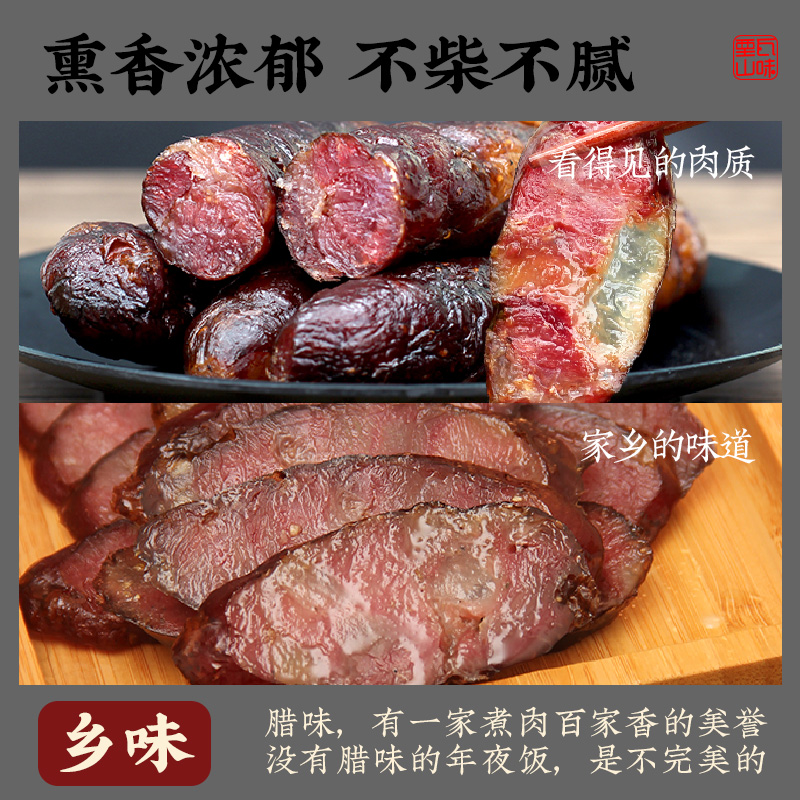 原味腊肠500g麻辣味香肠正宗贵州遵义特产农家土猪肉自制烟熏四川 - 图2