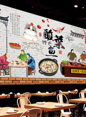 定制复古酸菜鱼饭店海报贴纸