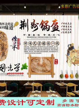定制美味荆州锅盔广告海报方锅盔贴纸画墙贴饭店公安锅盔户外墙贴