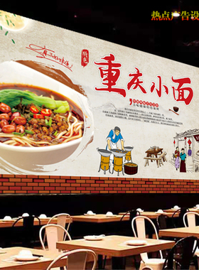 定制重庆小面灯箱布广告墙纸贴画饭店重庆面馆海报背景墙贴油画布