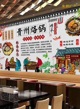 定制贵州烙锅广告墙纸贴画饭店水城烙锅海报六盘水烙锅高清装饰画