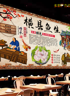 美味横县鱼生广告海报背景墙饭店生鱼片顺德鱼生复古高清壁纸装饰