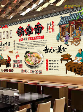 美味镇江锅盖面广告墙纸贴画饭店镇江三怪海报防水背景墙贴装饰画