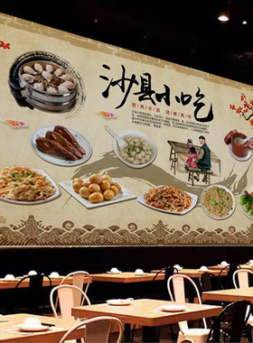 复古怀旧沙县小吃饭店广告海报贴纸墙贴装饰画小吃店贴画防水壁画