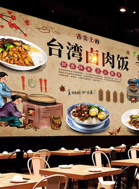 定制台湾卤肉饭小吃店室内防水背胶自粘装饰画饭店广告海报油画布