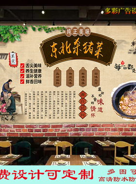 复古东北杀猪菜广告宣传贴画饭店哈尔滨杀猪菜灯箱布海报背景墙贴