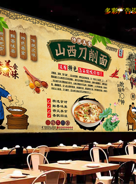 美味山西刀削面广告贴纸贴画饭馆刀削面馆海报高清油画布装饰壁画