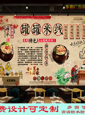 云南罐罐米线灯箱布图片广告墙纸贴画餐饮店砂锅米线背景墙装饰画